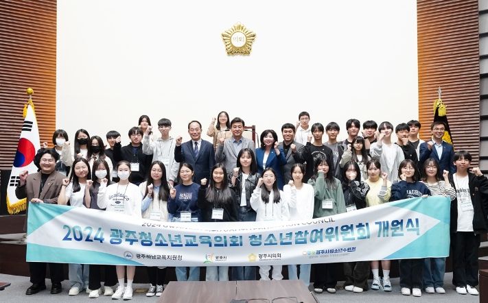 제4대 광주청소년교육의회·광주시 청소년참여위원회 개원식