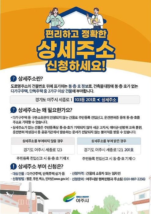 여주시 상세주소 홍보문