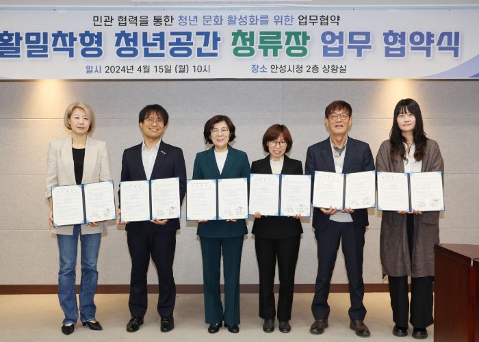 안성시, 생활밀착형 청년공간 『청년 정류장』업무협약 체결