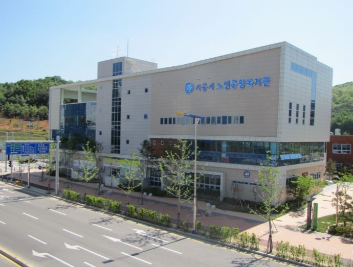 시흥시노인종합복지관