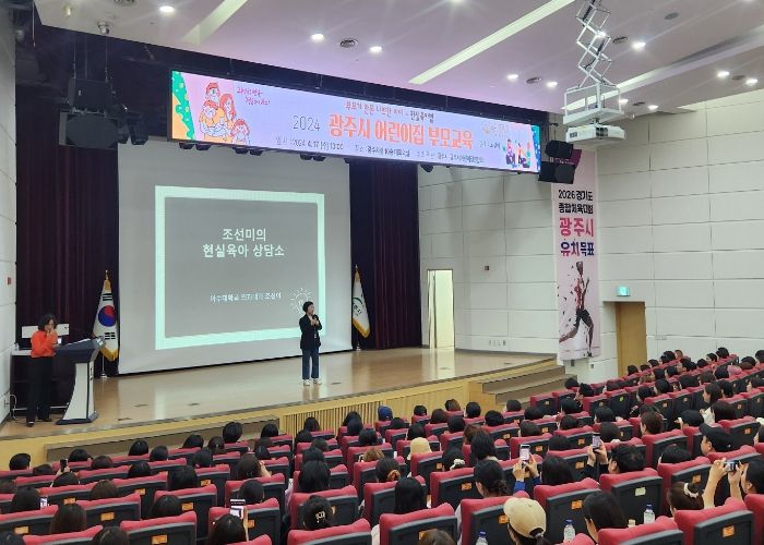 광주시, 학부모·보육교직원 대상 역량강화 교육 실시
