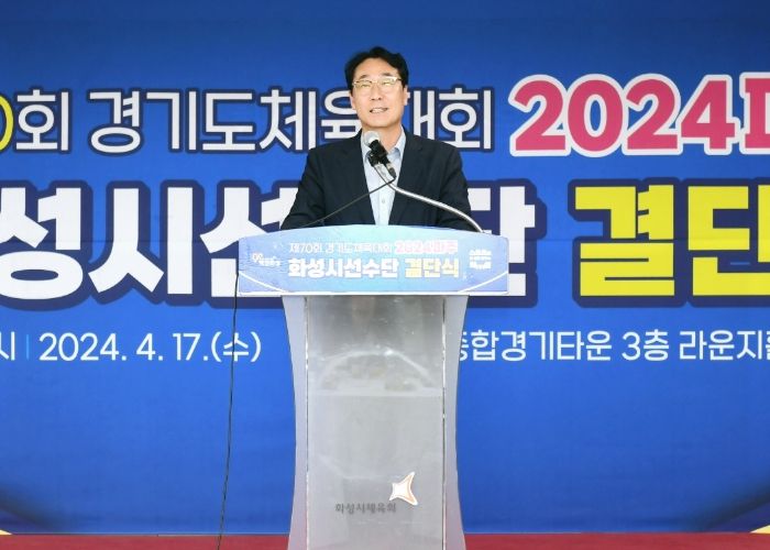 화성시, ‘제70회 경기도체육대회 출전 결단식’개최