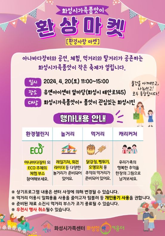 화성시가족품앗이 환상마켓