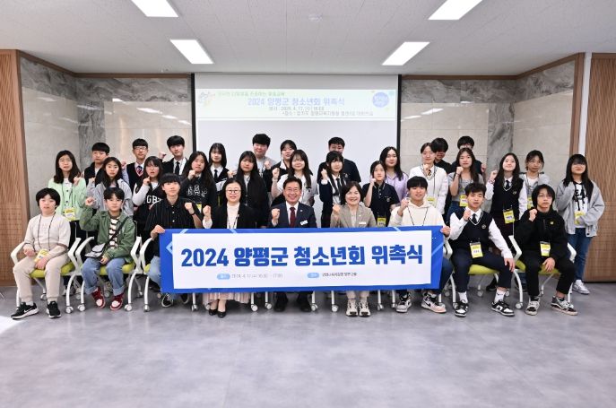 양평군청소년회 출범