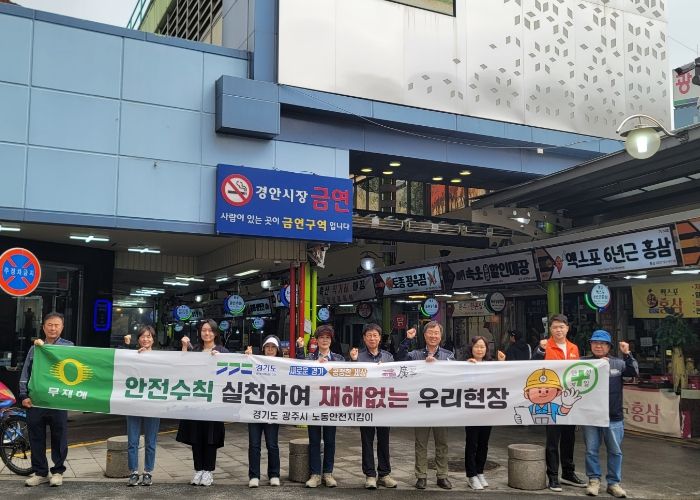 광주시, 안전사고 예방 캠페인·산업 현장 안전 지도 실시