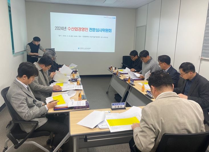 수산업경영인 선정을 위한 전문심사위원회 개최