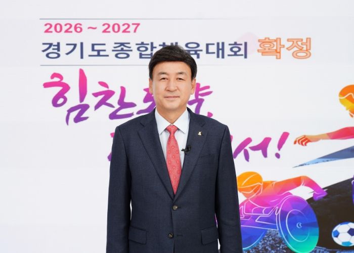경기도 종합체육대회 확정 알리는 온라인 브리핑