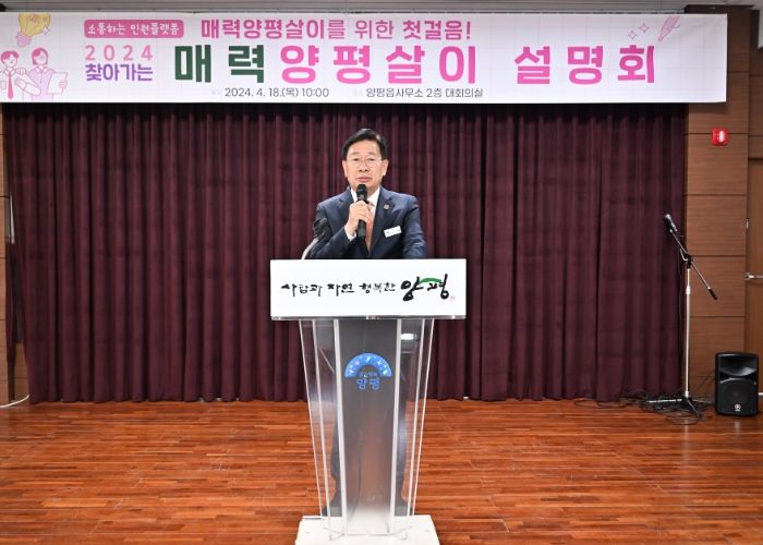 찾아가는 매력양평살이 설명회