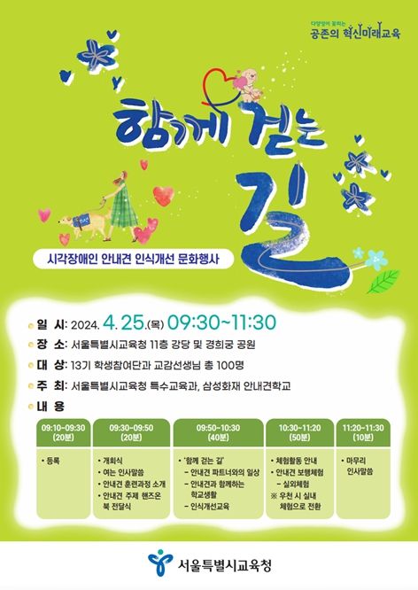 서울시교육청, 특수교육 여건 개선을 위한 새로운 도약