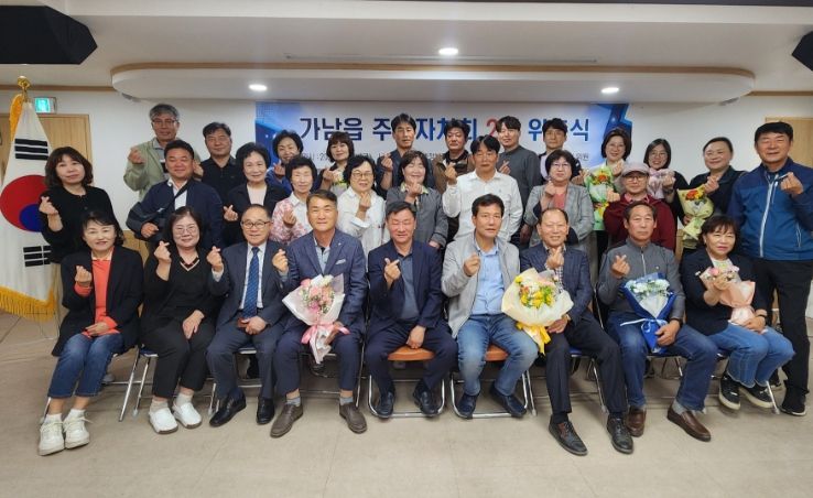 제2기 가남읍 주민자치회