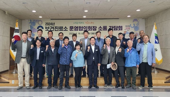 양평군 보건진료소 운영협의회 소통 간담회
