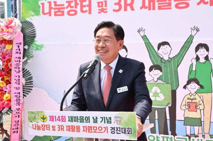 양평군새마을회 제14회 새마을의 날 기념 행사 개최