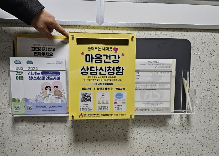 안성시, 1인 가구 정신건강 지원 “마음 건강 상담 신청함 ”운영