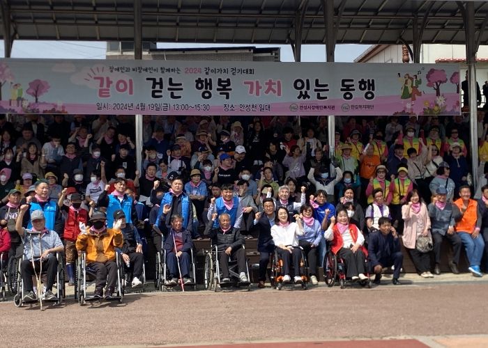 안성시장애인복지관, 2024 같이가치 걷기대회 성료