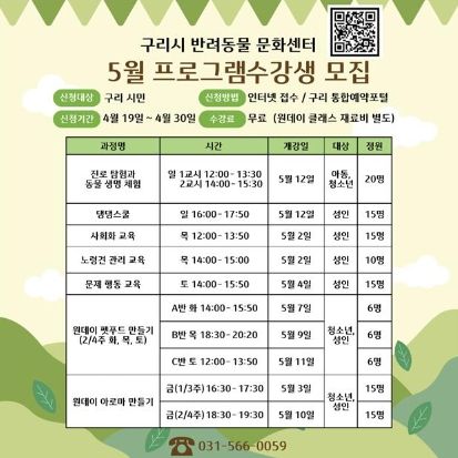 구리시, 5월 구리시 반려동물 문화센터 수강생 모집