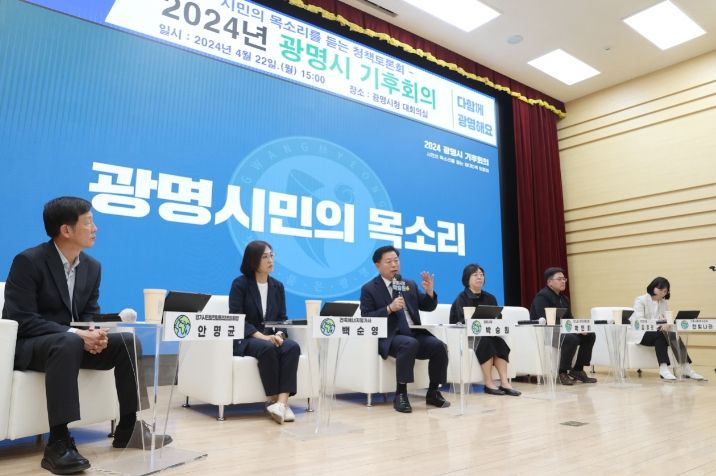 광명시는 22일 오후 시청 대회의실에서 시민 등 100여 명이 참석한 가운데 ‘광명시 기후회의’를 열었다.