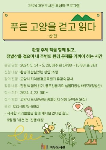 푸른 고양을 걷고 읽다 홍보문