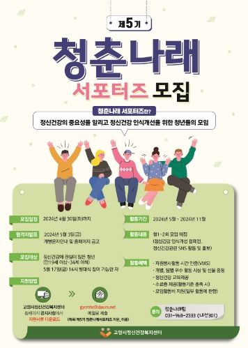 1. 청춘나래 서포터즈 모집 홍보문