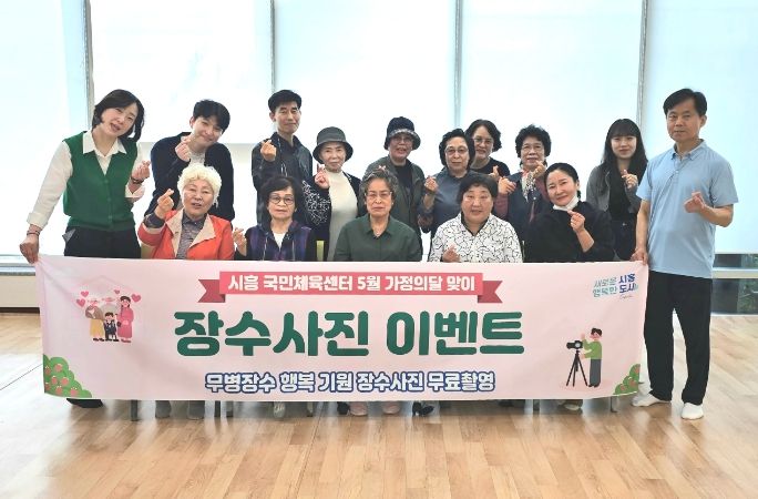 무병장수 기원 ‘무료 장수사진 촬영’ 행사