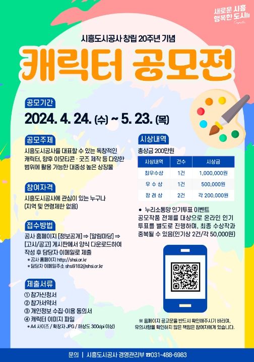 캐릭터 공모전 포스터