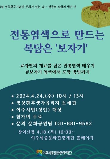 명성황후기념관 4월 문화가 있는 날 포스터