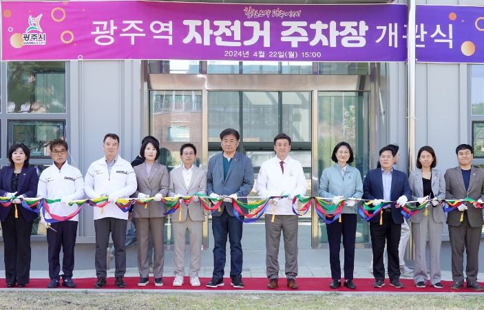 경기광주역 자전거 주차장 개관식 개최!