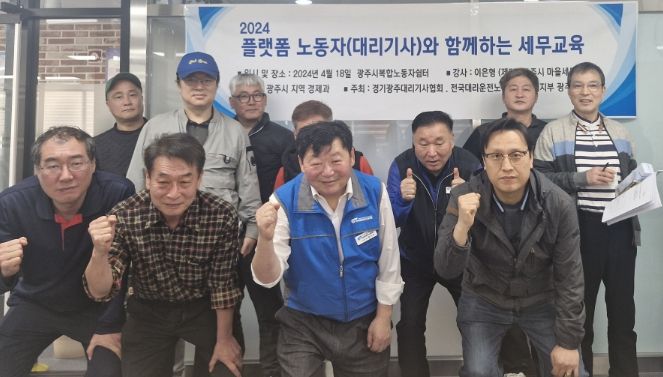 광주시, ‘플랫폼 노동자와 함께하는 세무 교육’ 진행