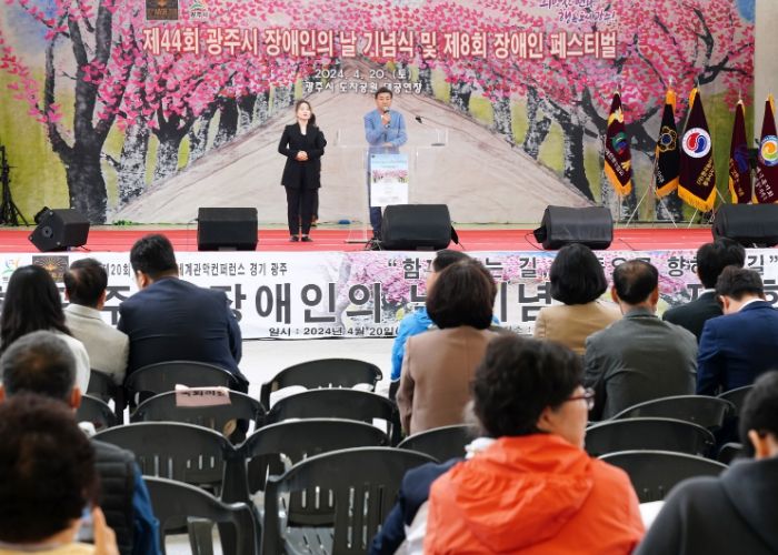 광주시, 제44회 장애인의 날 기념식 개최