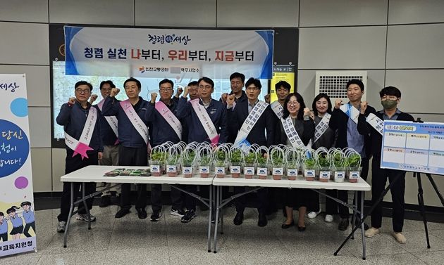 인천동부교육지원청, 시민과 함께하는 청렴 화분 나누기 행사