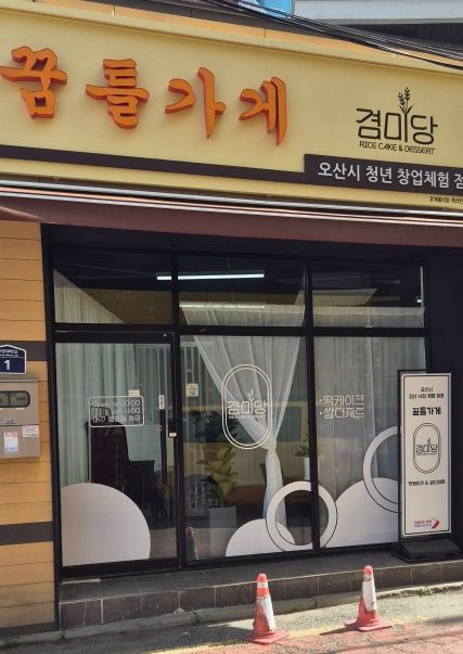 청년상인 꿈을 펼쳐라!오산시 청년창업점포 입주자 모집