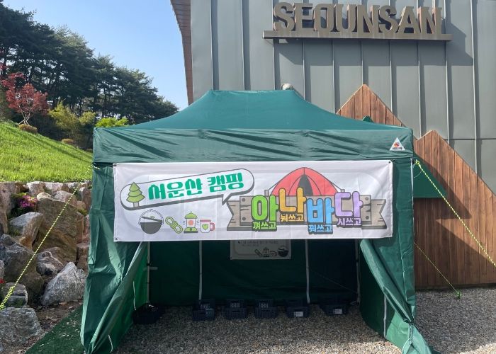 안성시, 서운산 자연휴양림 전래놀이 체험 부스 운영