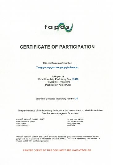 FAPAS 비교숙련도 평가 신청