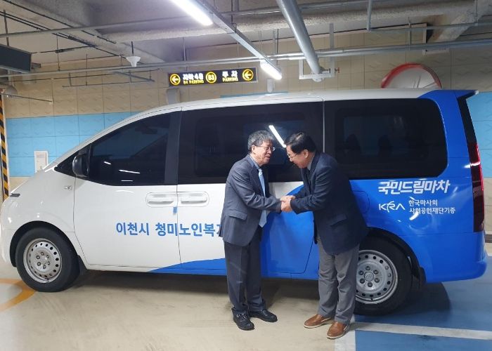 이천시 청미노인복지관, “한국마사회 차량공모사업” 선정