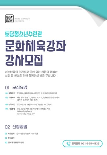 고양시청소년재단 토당청소년수련관 ‘문화체육강좌’ 강사 모집