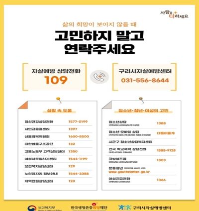 구리시 정신건강복지센터, ‘자살 고위험 시기 (3~5월)’ 집중관리 강화