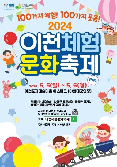 체험문화축제 포스터