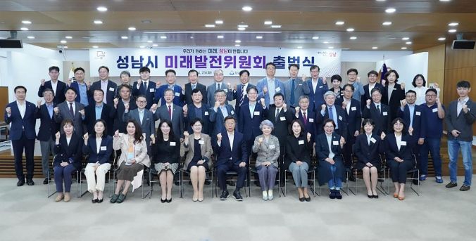 성남시, 시장 직속 '미래발전위원회' 35명 출범