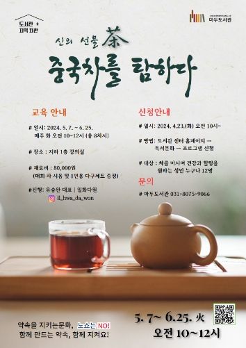 ‘신의 선물 차(茶), 중국차를 탐하다' 홍보문