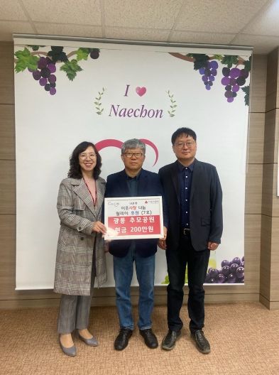 내촌 광릉추모공원, 내촌면 이웃사랑 나눔 릴레이(7호) 동참