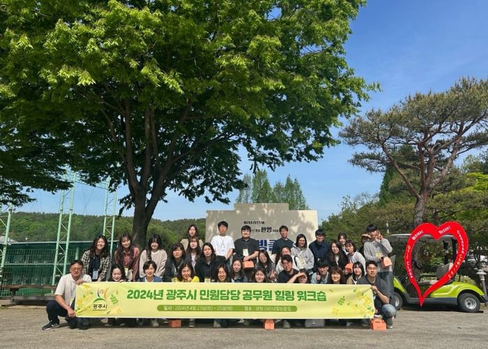 광주시, 2024년 민원 담당 공무원 힐링 워크숍 실시