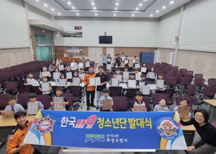 화성소방서, 미래 안전사회를 위한 119청소년단 발대식 개최