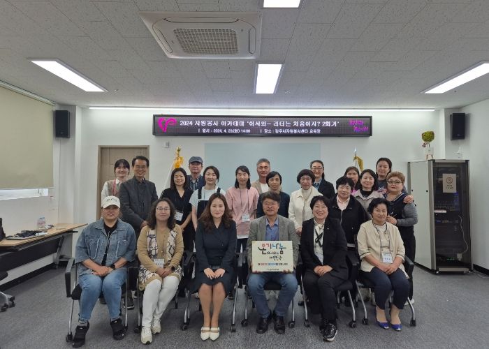 2024 자원봉사 아카데미‘어서와~ 리더는 처음이지?’개최