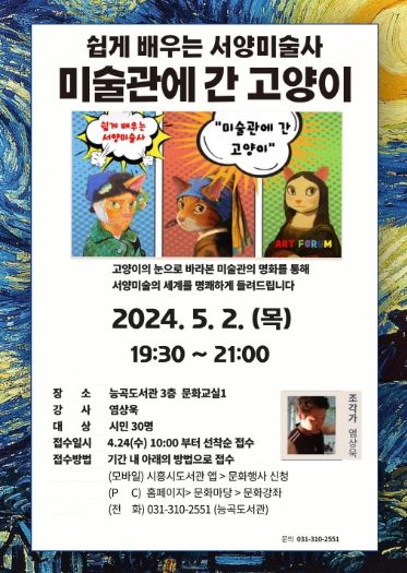 능곡도서관, 미술관에 간 고양이 강좌 운영