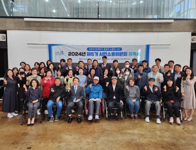 2024년 제5기 시민소통위원회 위촉식