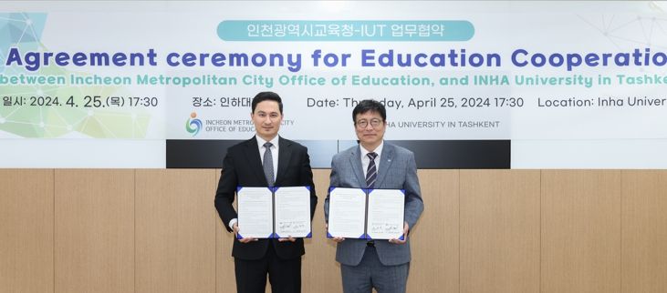 인천광역시교육청, IUT와 창의융합교육기반 국제교류사업 운영 업무협약