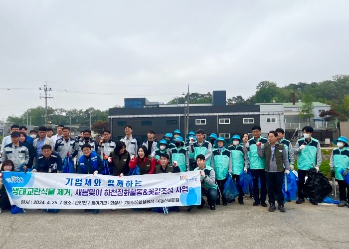 화성시, 관내 기업과 함께 봄맞이 하천 환경 정화활동 실시