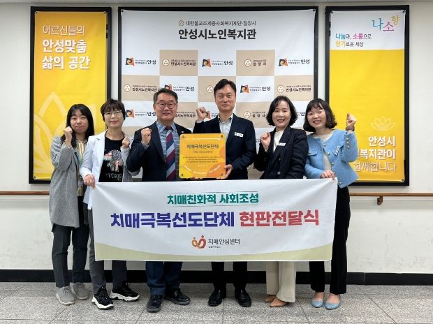 치매극복선도단체 현판전달식