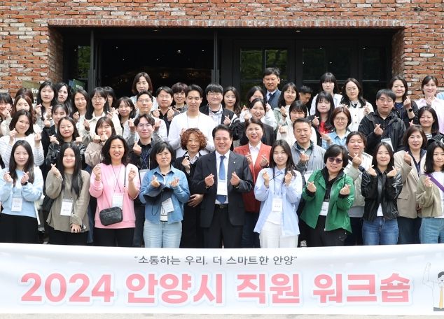 안양시, 공직자 370여명 대상 워크숍