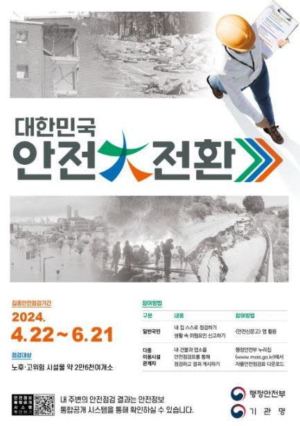 구리시, 시민 안전 확보 위해 집중 안전 점검 실시