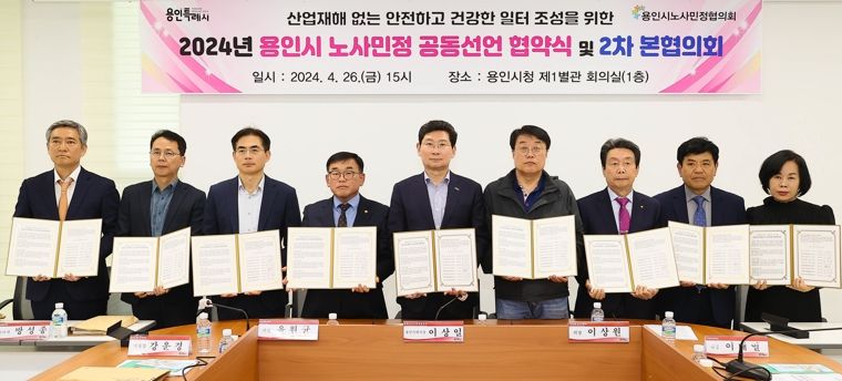 용인특례시가 지난 26일 2024 용인시 노사민정 공동선언문을 채택했다